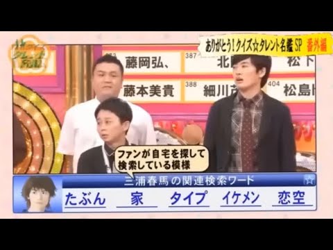 【有吉 x 名場面集】🌈🌈🌈「ありがとう！クイズ☆タレント名鑑SP 番外編！」FULL HD 2025