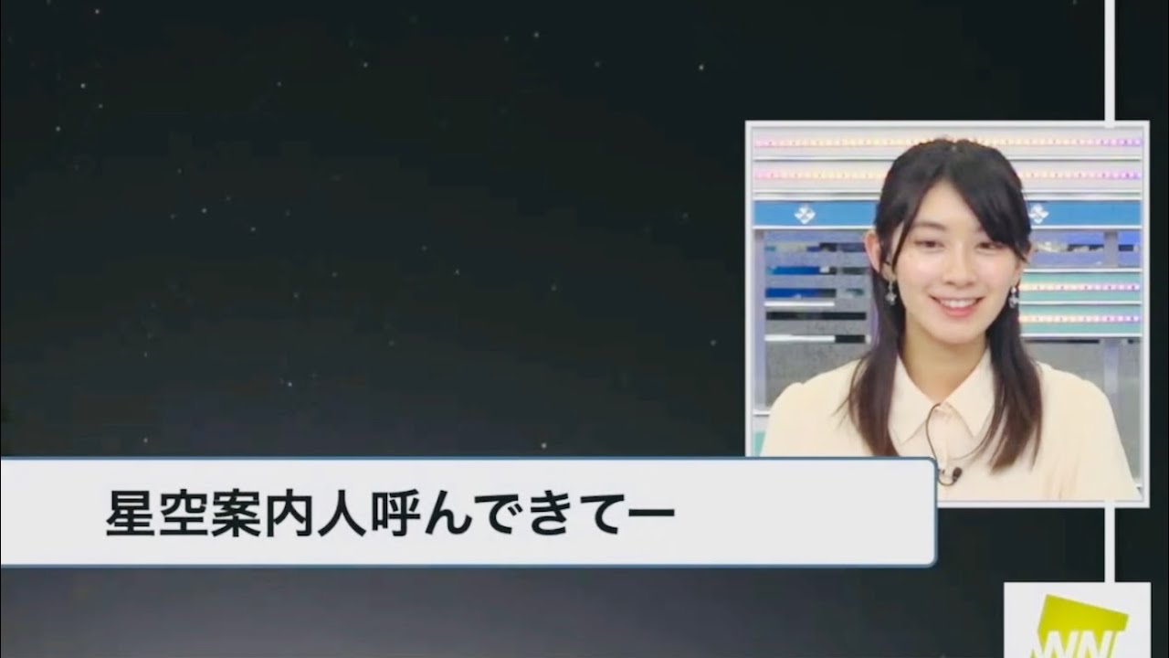 【檜山沙耶】星空案内人の檜山ですって言ってみたい【ウェザーニュースlive】
