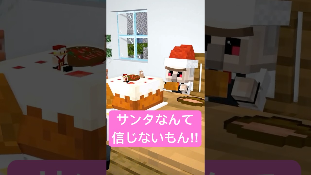 サンタなんていない！ #shorts