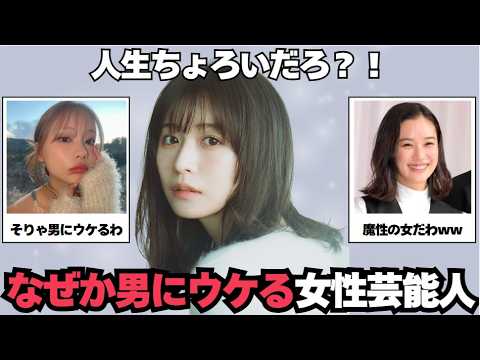 【ガルちゃん芸能】男ウケ最強は誰だ？！男性が選ぶ！可愛い女性芸能人