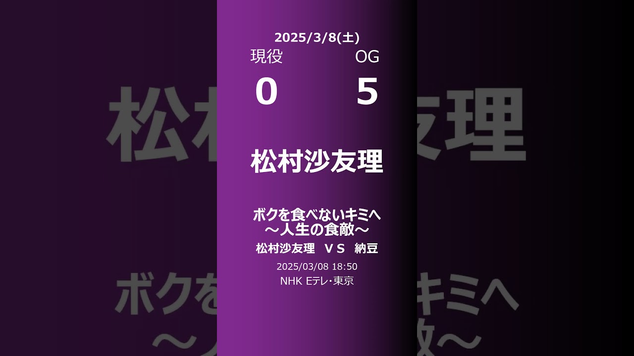【明日の乃木坂】現役・OG 2025/03/08 #shorts #乃木坂46 【番組出演】