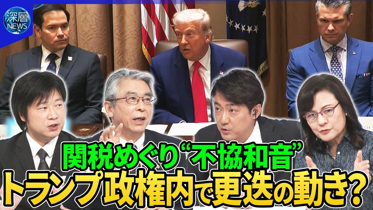 “トランプ関税”医薬品も検討か…輸入調査開始へ▽自動車関税見直し検討…国内生産移行へ猶予▽習主席東南アジア歴訪で協力呼びかけ▽関税巡り政権内で“不協和音”腹心同士衝突か…極右活動家がトランプ氏に助言