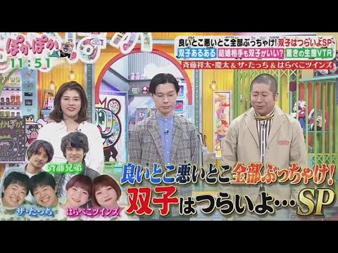 ぽかぽか   2025年4月15日【双子のリアル生トーク！斉藤兄弟＆ザ・たっち＆はらぺこツインズ】FULL SHOW