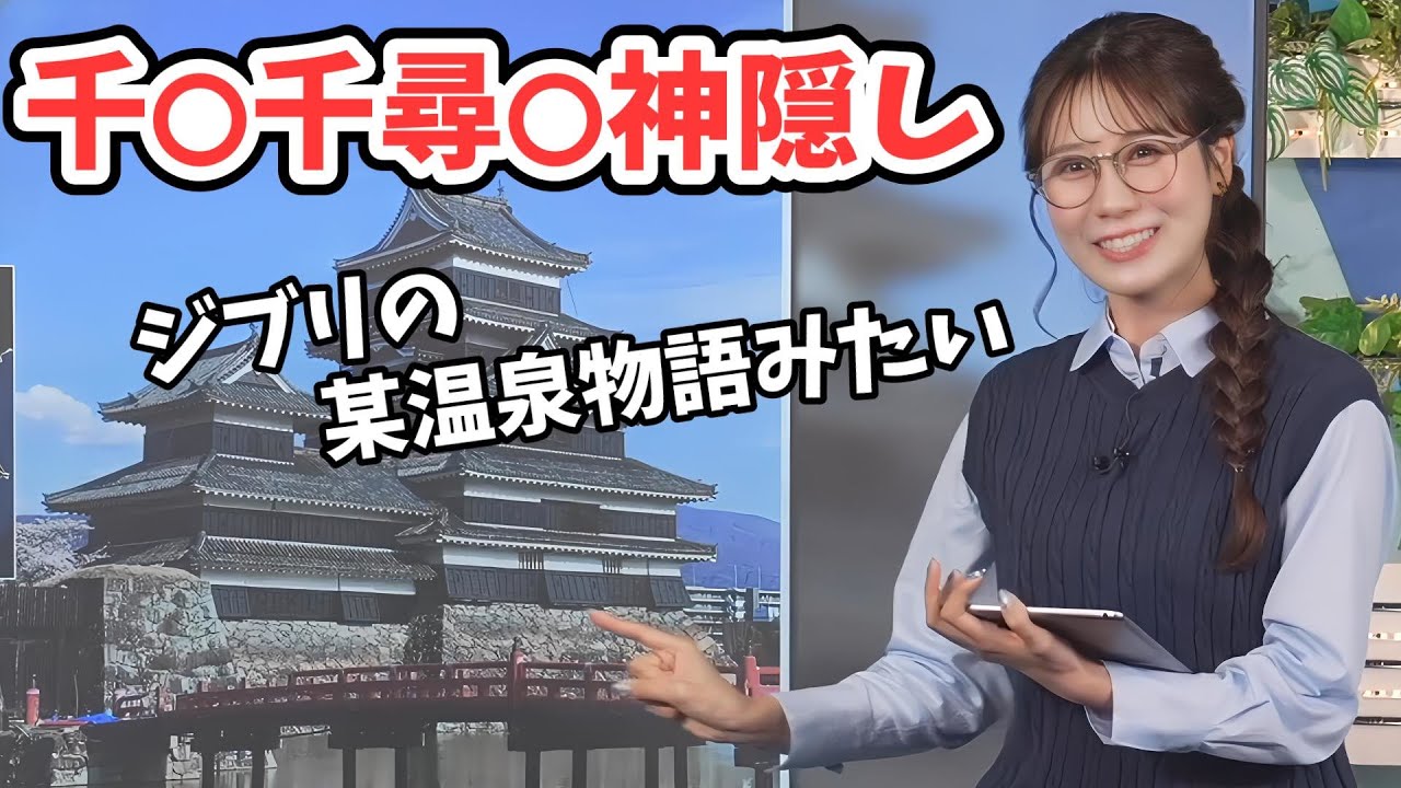 【戸北美月】著作権には厳しいみーちゃん！ジブリの某温泉物語のお芝居をする【ウェザーニュース切り抜き】