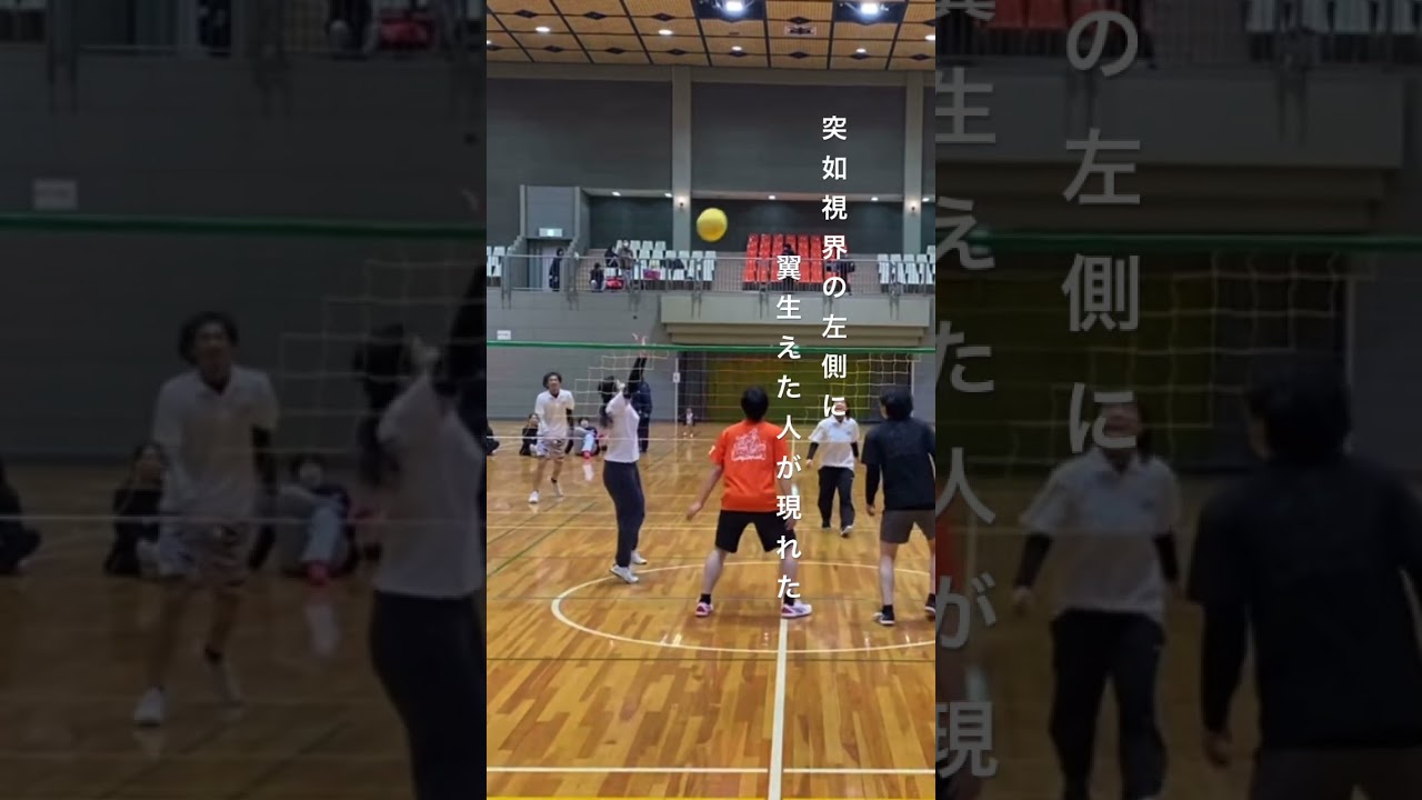 ソフトバレー人生で1番驚いたよ？