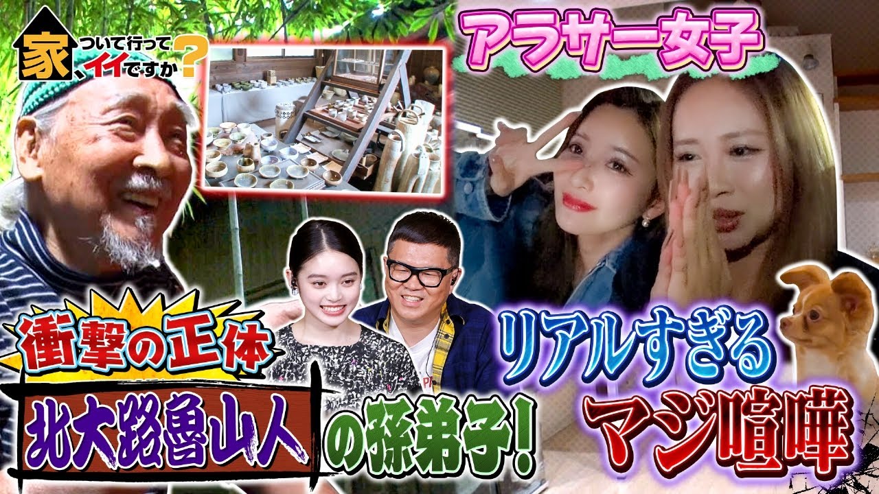 【家、ついて行ってイイですか?】仙人生活を送る竹林の陶芸家＆就活生シェアハウス