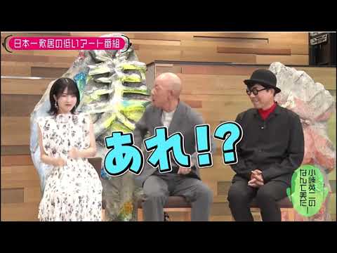 林さん・・・？林瑠奈【小峠英二のなんて美だ】