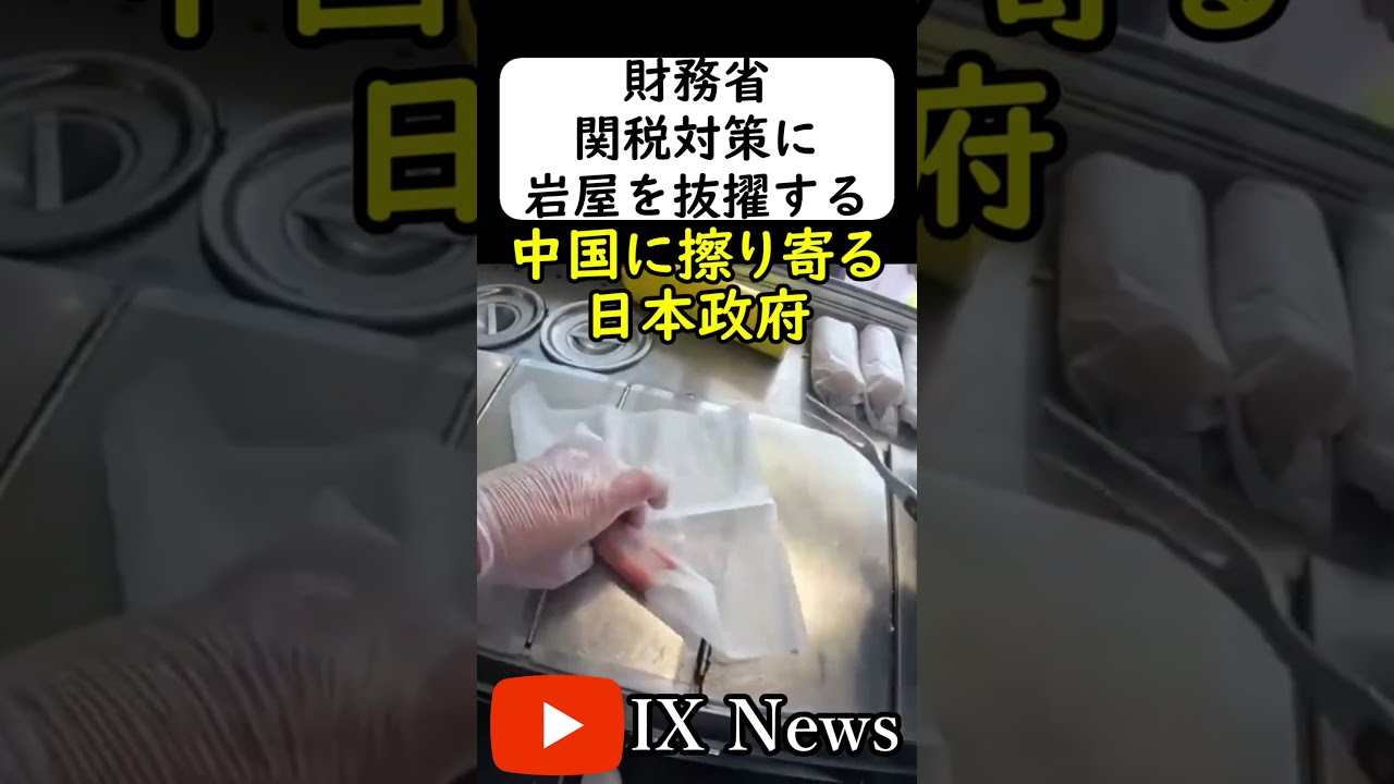 岩屋、アメリカ関税対策委員長になる...