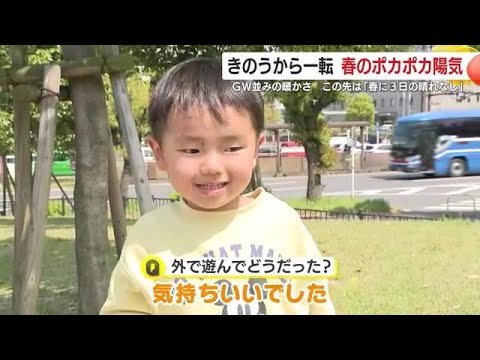 霧島連山で夏山開き　多くの登山客でにぎわう　鹿児島県内　日中はＧＷ並みの暖かさに (25/04/16 18:58)
