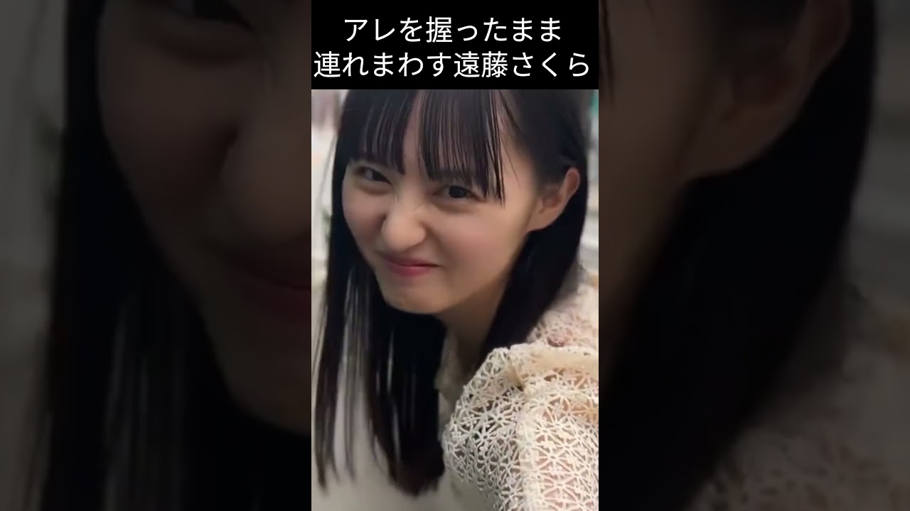 【遠藤さくら】お★んぽする さくちゃん【乃木坂46】