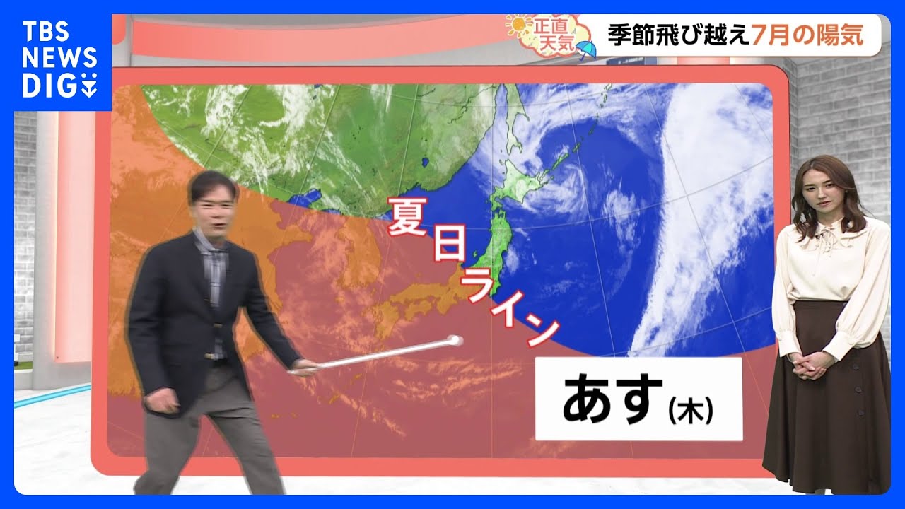 【4月17日 関東の天気】季節飛び越えちゃう｜TBS NEWS DIG