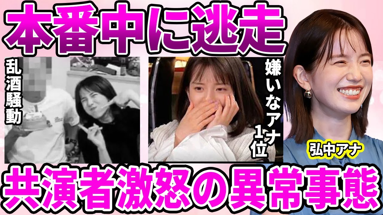 【テレ東】弘中綾香アナが番組本番中に途中退場！共演者激怒の非常識な行動に驚愕…"嫌いな女子アナ1位"になってしまった理由…自粛期間に行った"乱酒パーティー"の実態に驚きを隠せない…
