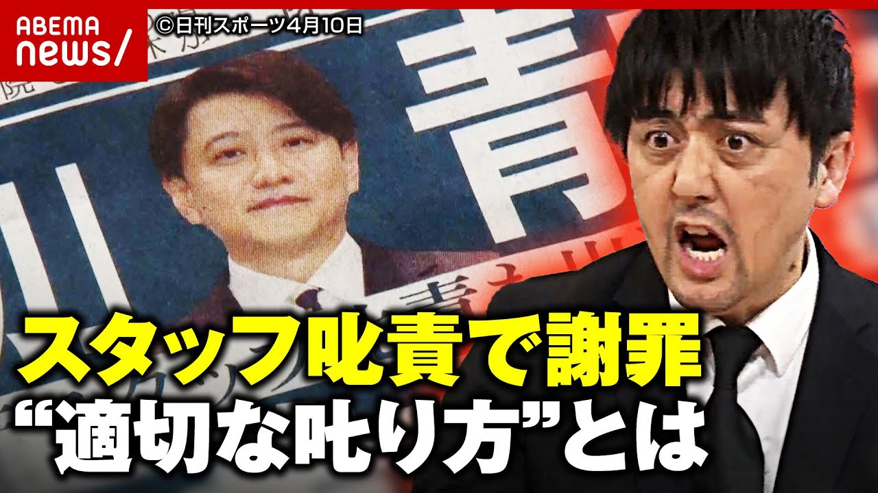 【不適切言動】青井実キャスターが謝罪…何が問題だった？「言われた側は戸惑うだけ」プロが教える“適切な叱り方”｜ABEMA的ニュースショー