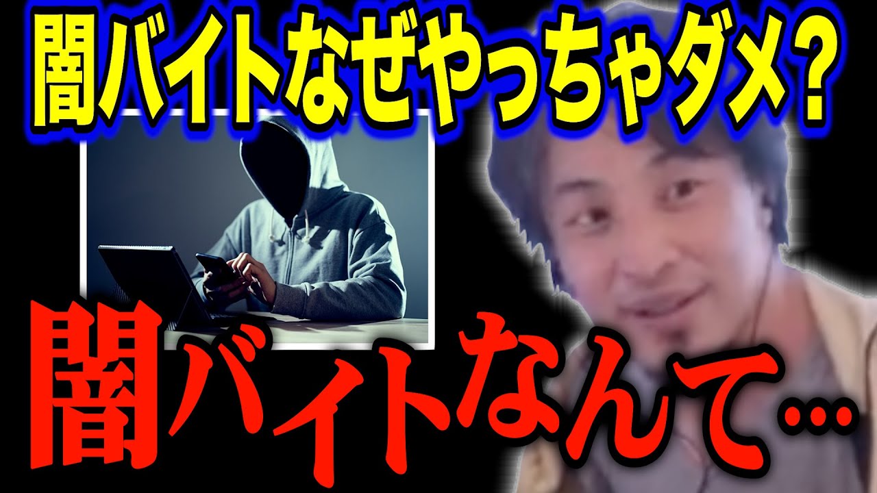 闇バイトもうやっちゃえよって囁きが出てきた時どう対処すればいいですか？【有益】