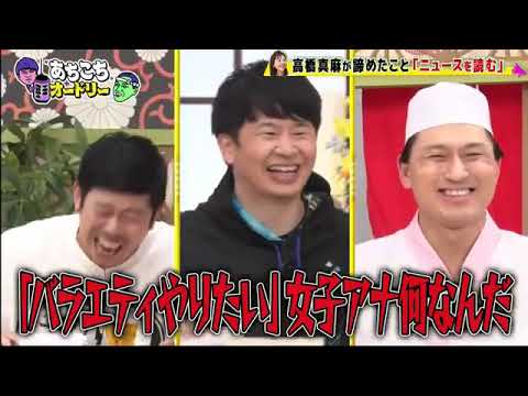 【あちこちオードリー】【広告無し】 今夜は諦めたこと発表会第二弾くっきー高橋真麻岡野陽一が諦めたことで気持ちが楽になり前に進んだ経験を発表正統派漫才師への道を諦めたネタとは