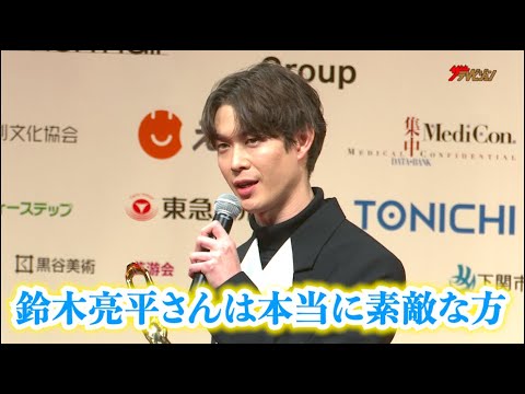 宮沢氷魚、初共演だった鈴木亮平の率直な印象を語る「本当に素敵な方」『第78回毎日映画コンクール 表彰式』
