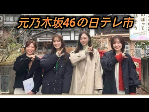 元乃木坂46の日テレ市來玲奈アナが“坂道グループ”番組を初企画　現役メンバーの「本音が聞けた」