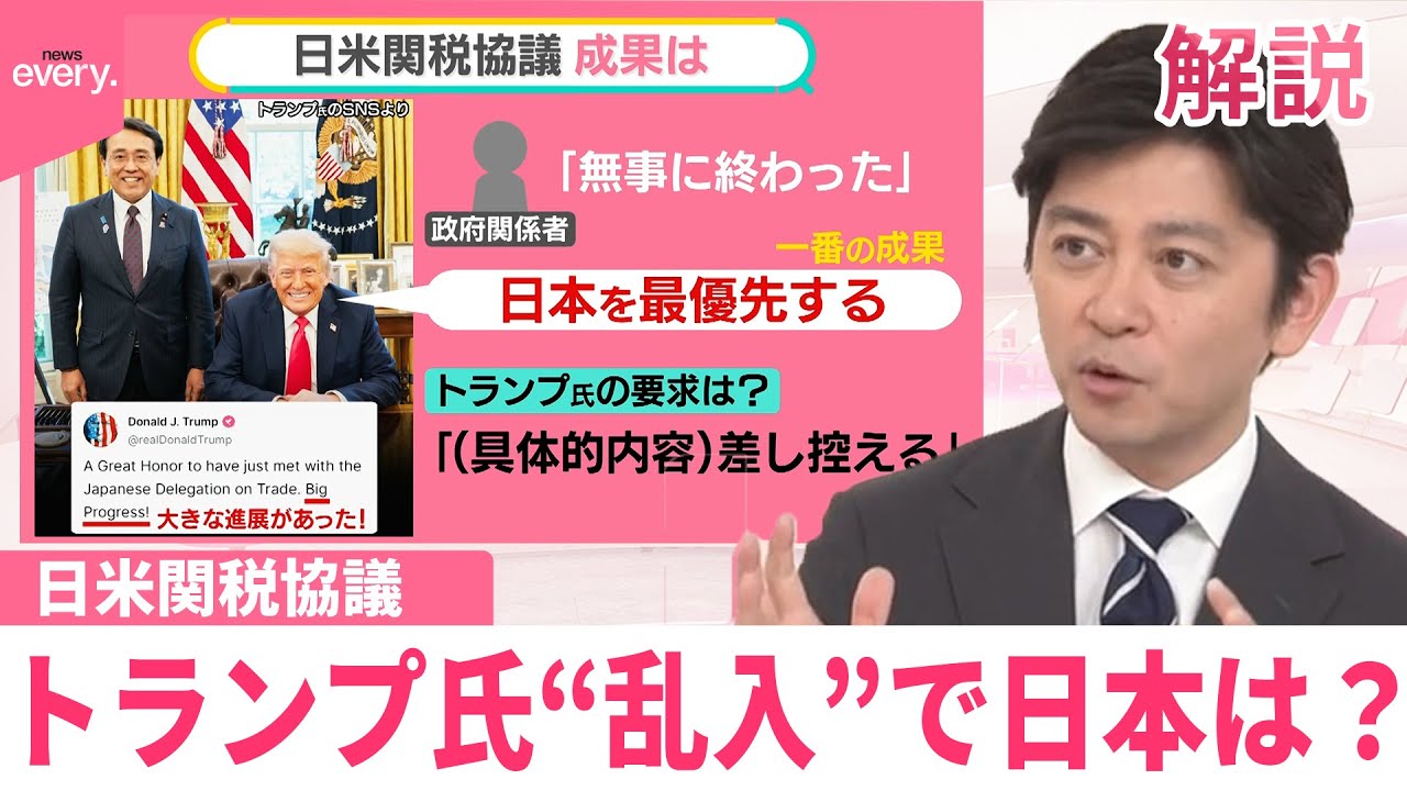 【日米関税協議】成果は？  “乱入”トランプ氏「日本を最優先する」発言も...要求内容は【#みんなのギモン】