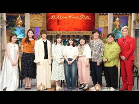 『カズレーザーと学ぶ。SP』浮所飛貴、岸井ゆきの、島崎遥香ら“美人体臭”は誰？