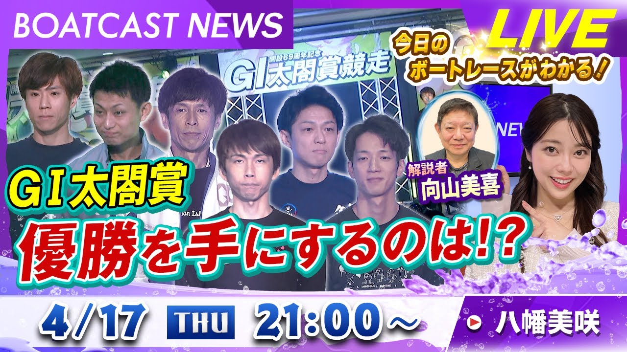 BOATCAST NEWS｜住之江G1太閤賞 優勝を手にするのは？｜木曜企画 「ピックアップショートニュース」