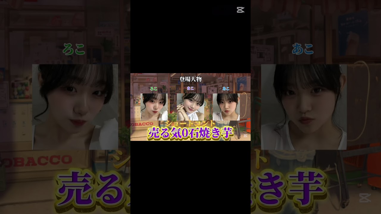 ろこまこあこちゃんのショートコント