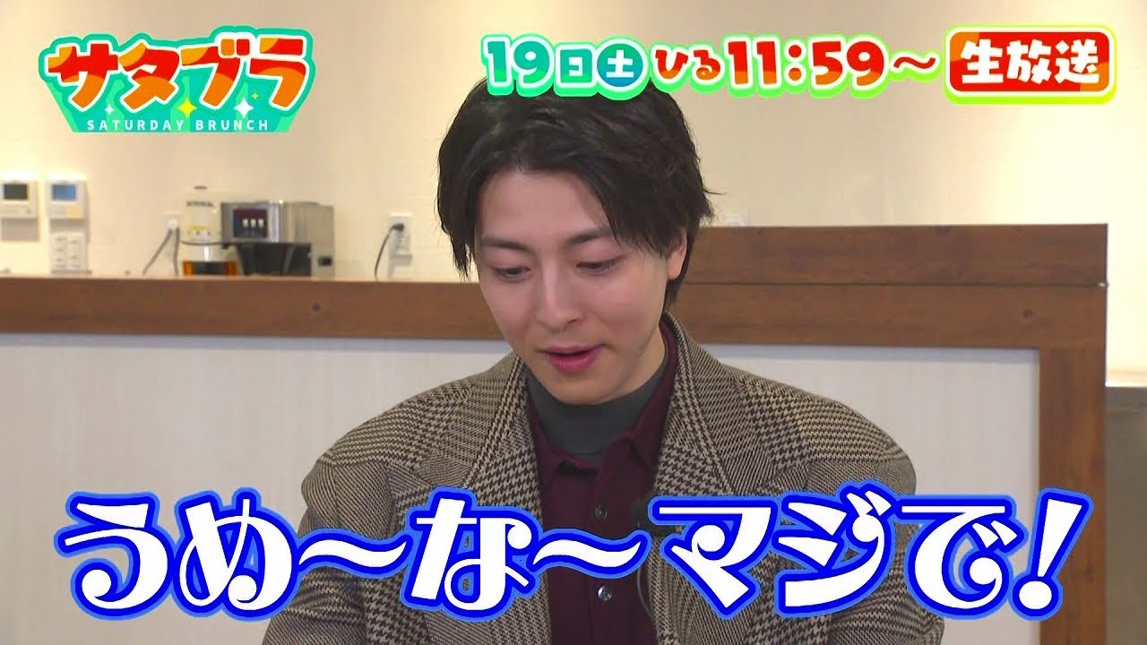 4/19(土)「サタブラ」2時間拡大SP！高杉真宙さん＆柄本時生さんが登場！HBC制作ドラマ「三笠のキングと、あと数人」の撮影裏話ほか