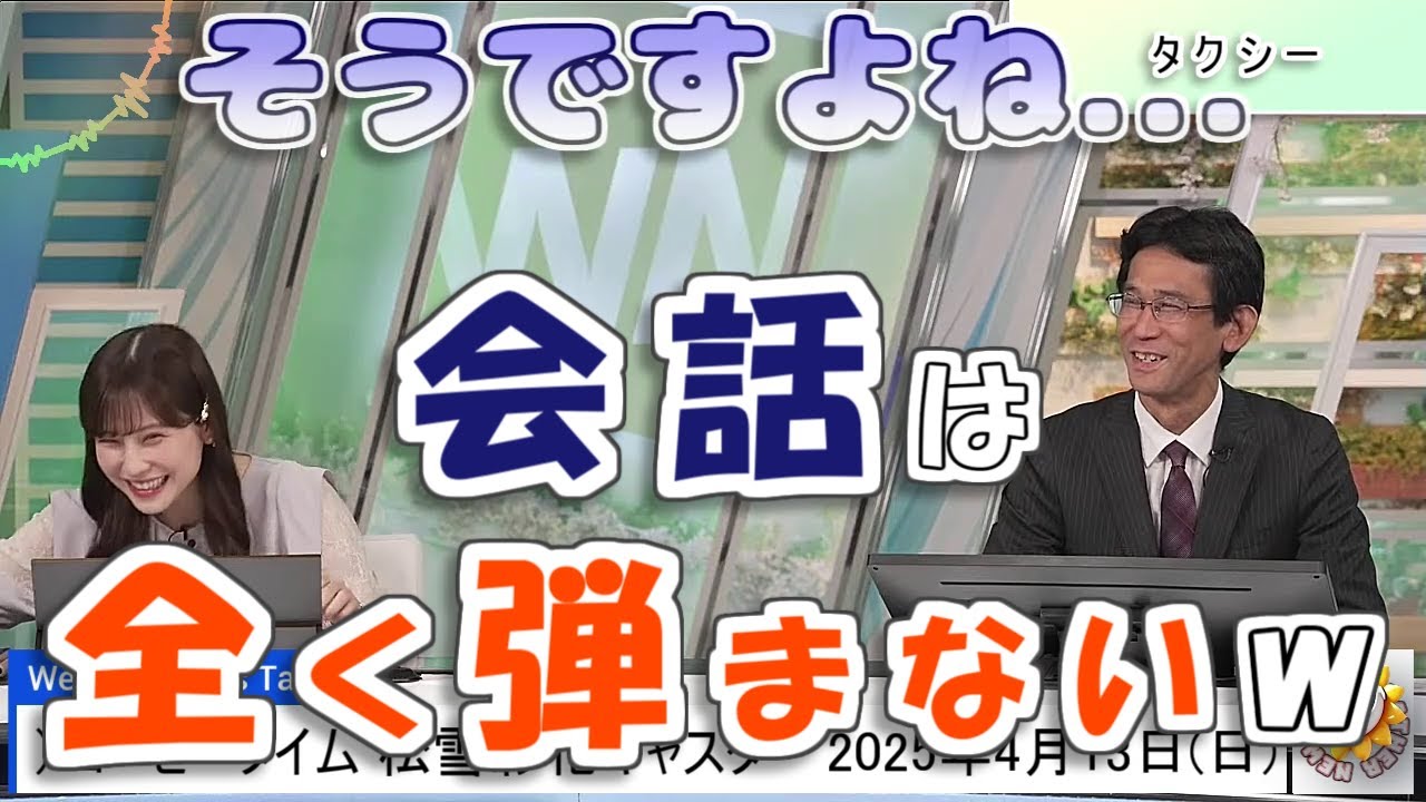 【#松雪彩花 & #山口剛央】会話のキャッチボールはしない山口さん😅【#ウェザーニュース LiVE 切り抜き】