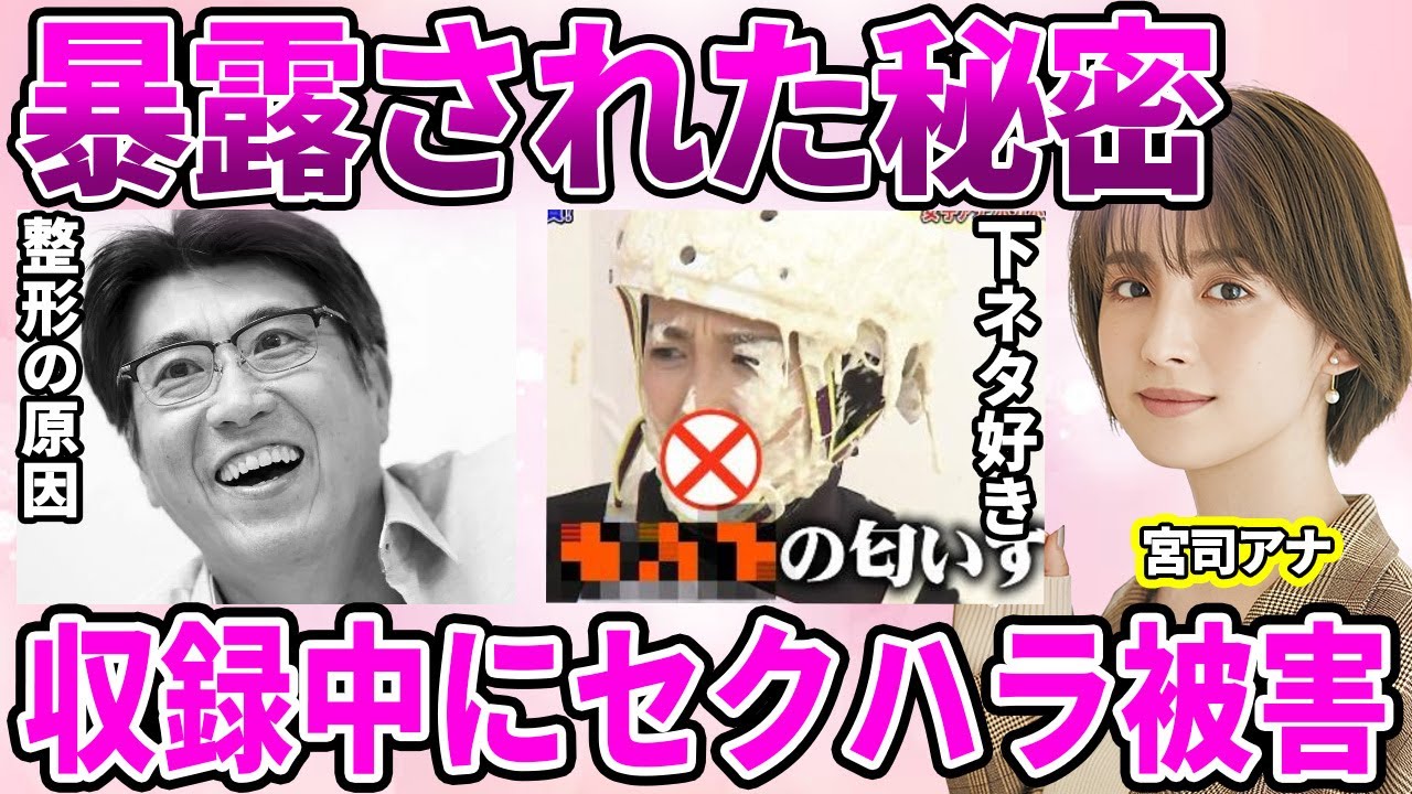【フジテレビ】宮司愛海アナが石橋貴明に狙われた闇…フジテレビが被害者より利益を優先し"かもしれない謝罪"を懇願していた裏に驚愕…石橋の暴露により整形が発覚した真相に驚きを隠せない…