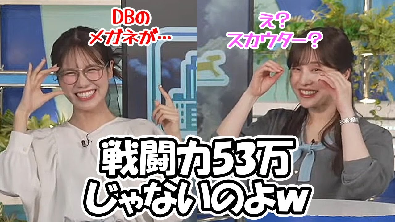 【松雪彩花・戸北美月】メガみーちゃんの話からスカウターの話に飛躍するお天気お姉さんたち