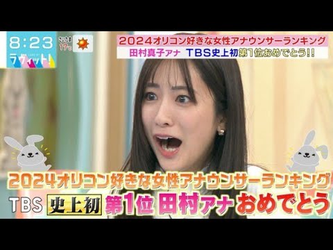 『ラヴィット！』田村アナ絶叫！「落ち着いて！」スタジオ騒然の瞬間【田村真子 】