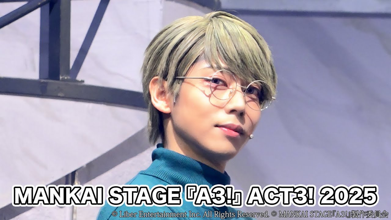 MANKAI STAGE『A3!』ACT3! 2025 C公演公開ゲネプロ