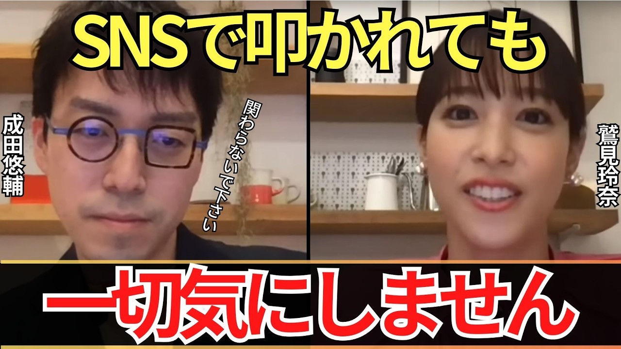 【成田悠輔✖️鷲見玲奈】成田先生の「反論されない話し方」