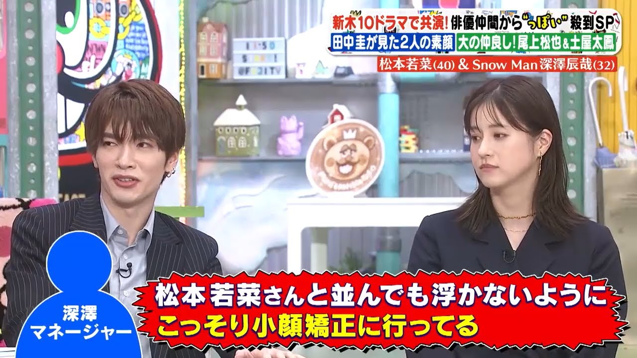 Snow Man x 澤部佑 x 神田愛花 「田中圭が見た2人の素顔「大の仲良し!」