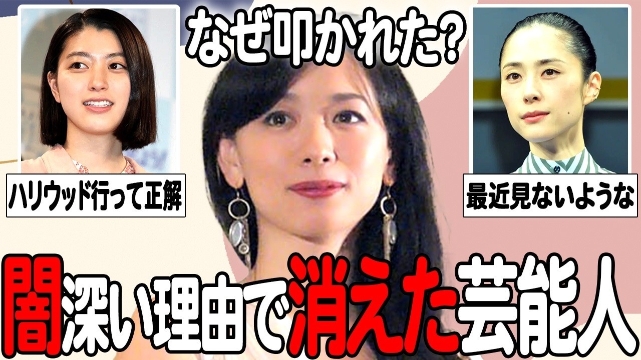 【ガルちゃん芸能】あの人は何故突然見なくなった？闇深い理由で消えた美人芸能人まとめてみた！