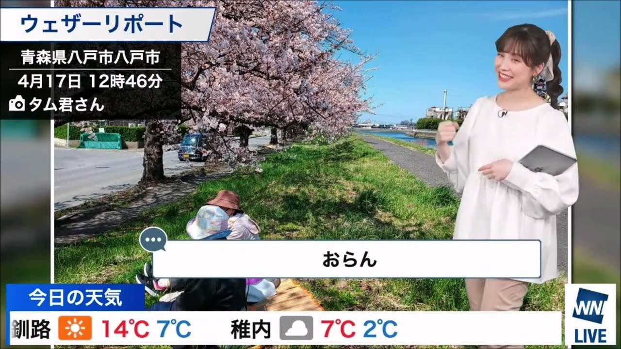 【松雪彩花(あやち)】🌈🎀🍙🍓🌰幕張周辺の様子と全国天気予報解説✨からランチリポート紹介✨