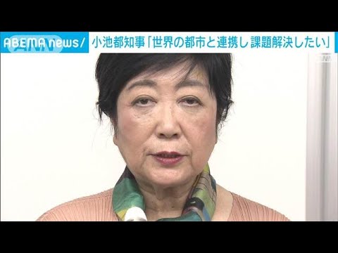 パリ訪問の小池都知事が帰国　OECDの会合などに出席「米の高関税に困惑していた」(2025年4月15日)