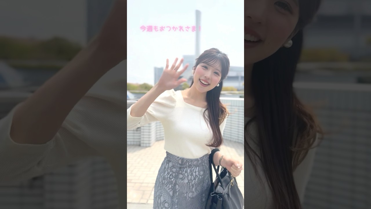 今週もおつかれさま☺️ #通勤タイパ #小林李衣奈