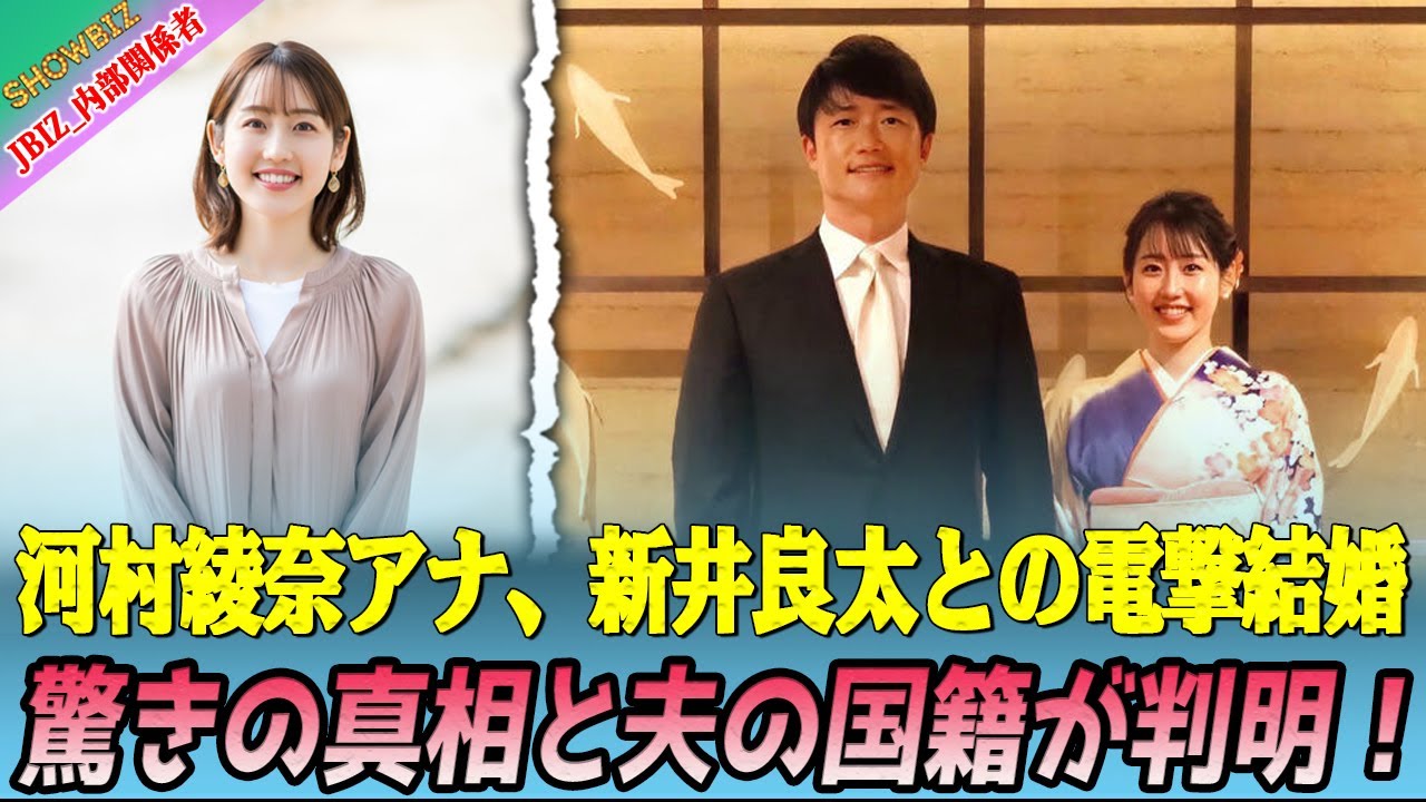 【特報】河村綾奈アナが新井良太と結婚＆妊娠発表！驚きの真相と夫の国籍が判明！