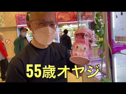 【柴犬飼い主55歳】クレーンゲーム通りがかりのちびっ子に拍手されました。