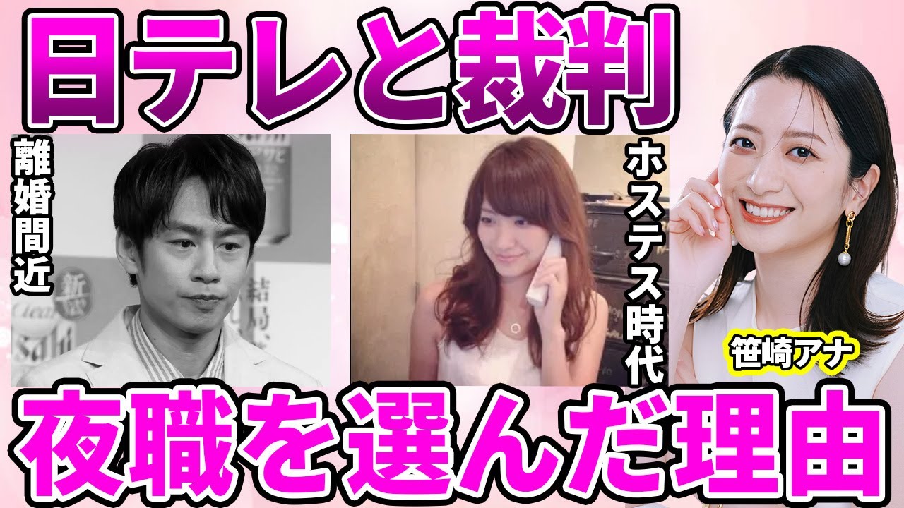 【日テレ】笹崎里菜アナが"ホステス"の道を選んだ理由…日本テレビから内定を取り消しされていた過去に驚愕…"サレ妻"の烙印を押された衝撃の不倫理由に驚きを隠せない…