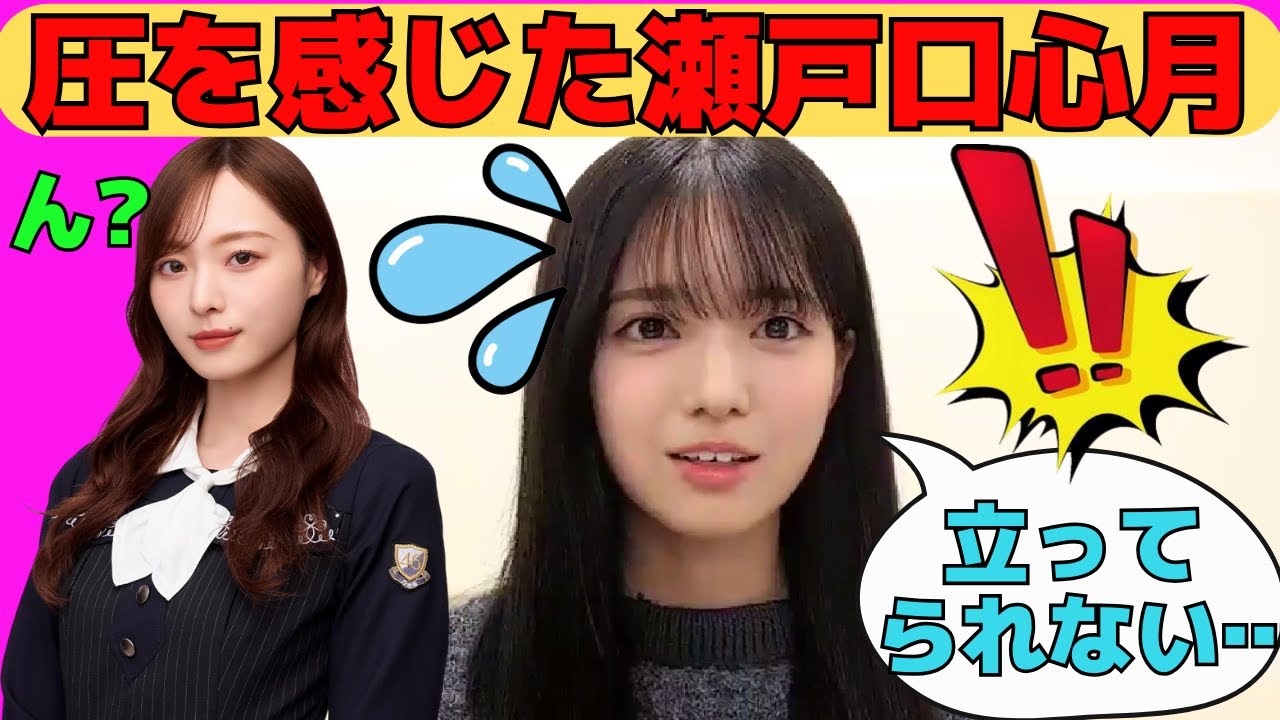 【瀬戸口心月】圧を感じた瀬戸口心月/バカにされる海邉朱莉/みつきの鹿児島弁/緊張のスクショタイム/ティッシュを大量に使うみつき/文字起こし（乃木坂46・のぎおび）