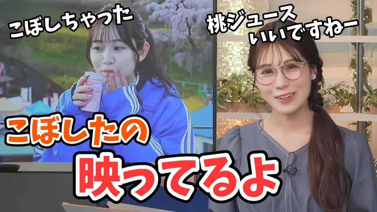 【青原桃香・戸北美月】特番だけでなくたまたま中継してた本線にもジュースをこぼすシーンが映されるミラクルな桃ちゃん【ウェザーニュース切り抜き】