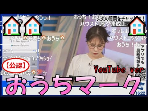 【戸北美月】(🍥´ω｀🍥)っ「YouTubeでもおうちマークハウストリック🏠🏠🏠2025.4.18 (ツベコメ有り)」