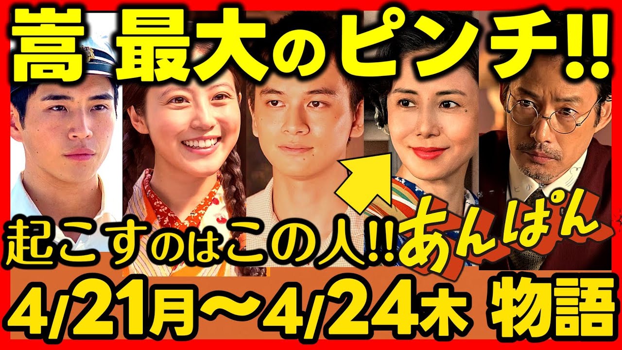 【あんぱん】朝ドラ４月２１日（月）〜４月２４日（木）あらすじネタバレ 感想予想考察 NHK ストーリー