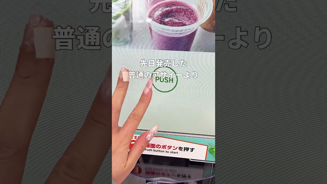 愛知県は4月8日から発売‼️セブンのアサイーバナナスムージー🍌　#セブン #セブンイレブン #アサイー #アサイーバナナスムージー　#アサイースムージー　#スムージー