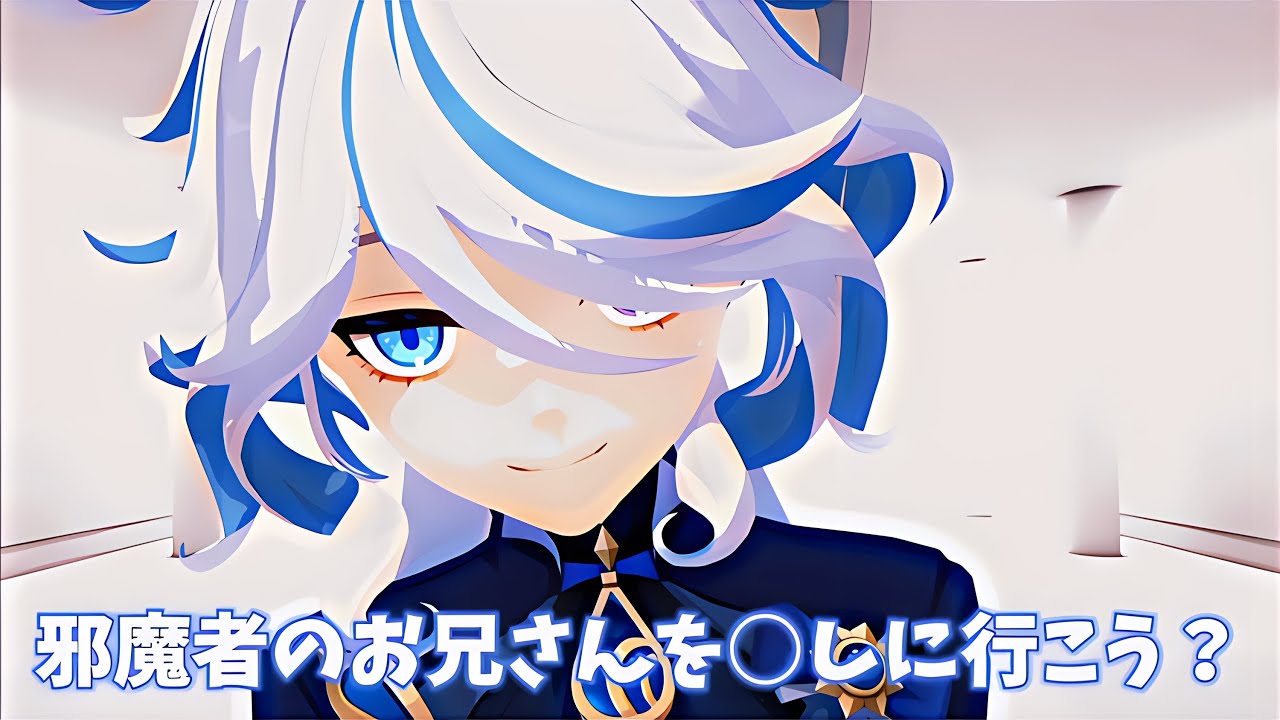 フリーナと旅人【原神】