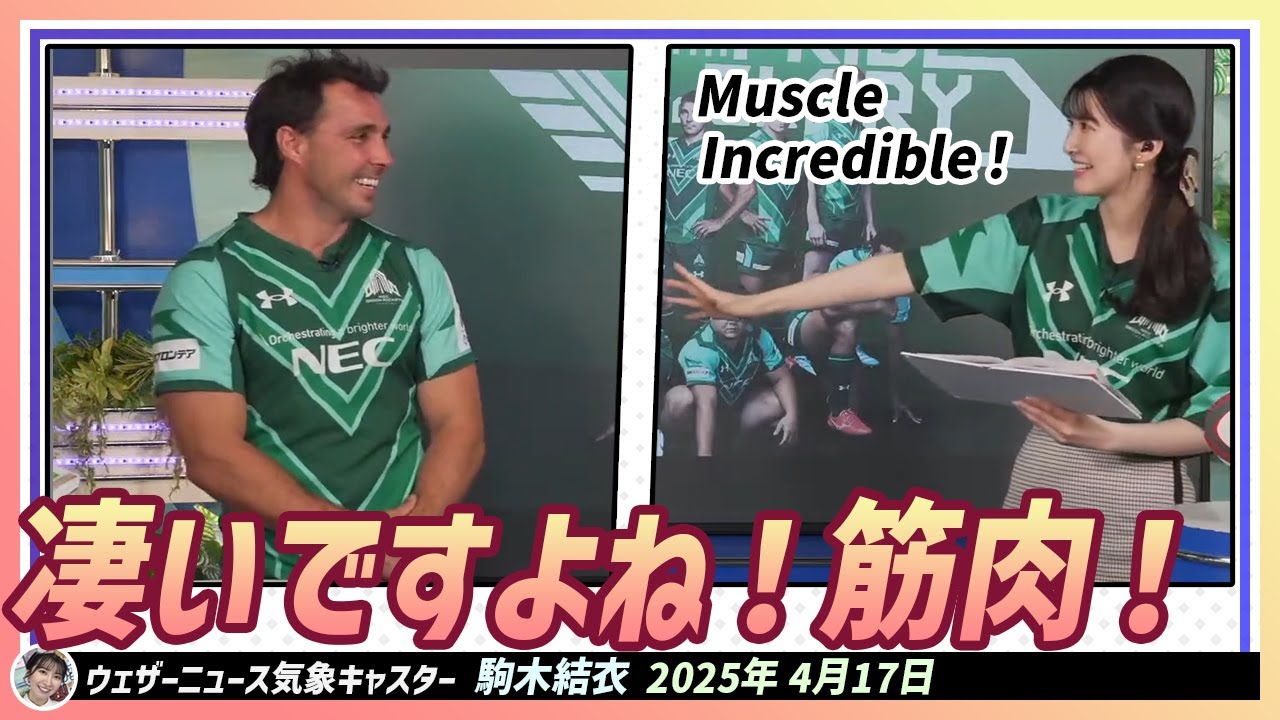【駒木結衣】 ゲストさん（Nick Phipps選手）の素敵な筋肉にキュンとする結衣ちゃん💪😍