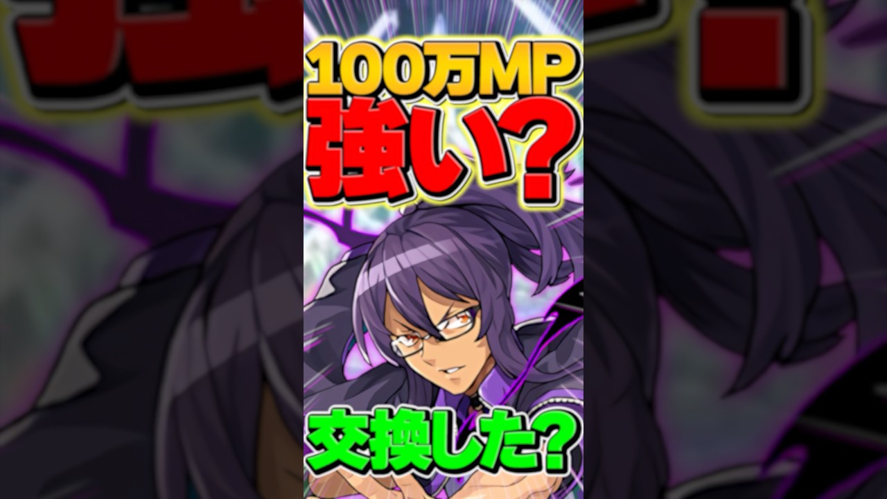 100万モンポのティフォンは強い？交換すべき？【パズドラ】#shorts #パズドラ #学園 #新学期 #ティフォン