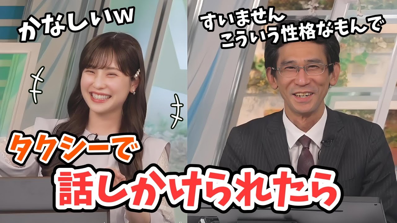 【松雪彩花・山口剛央】タクシーの運転手さんに話しかけられた時の山口さんの対応【ウェザーニュース切り抜き】