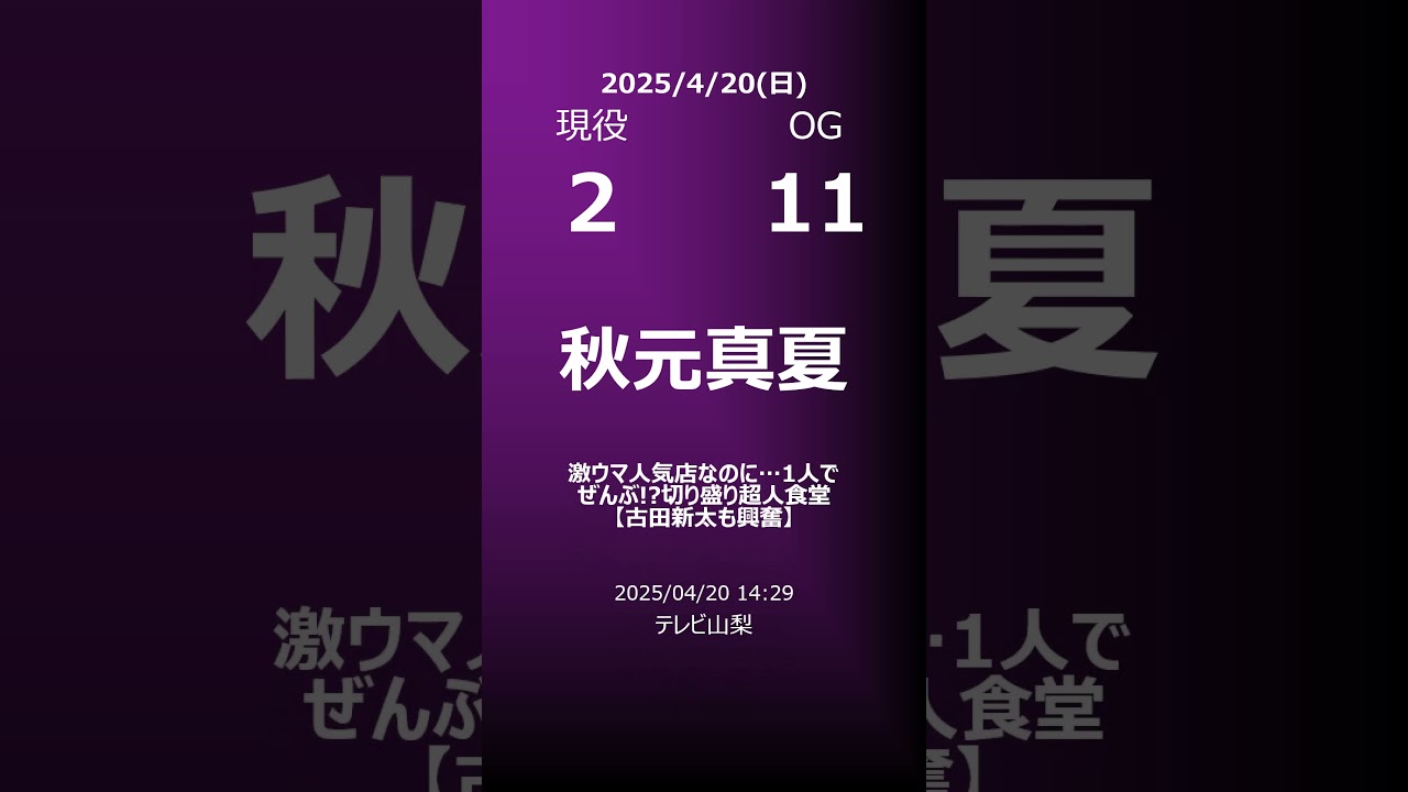 【明日の乃木坂】地方局他 2025/04/20 #shorts #乃木坂46 【番組出演】